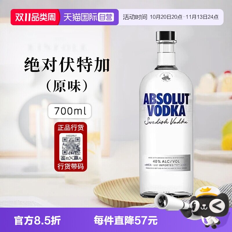 【自营】ABSOLUT VODKA绝对伏特加经典原味700ml进口洋酒调酒基酒