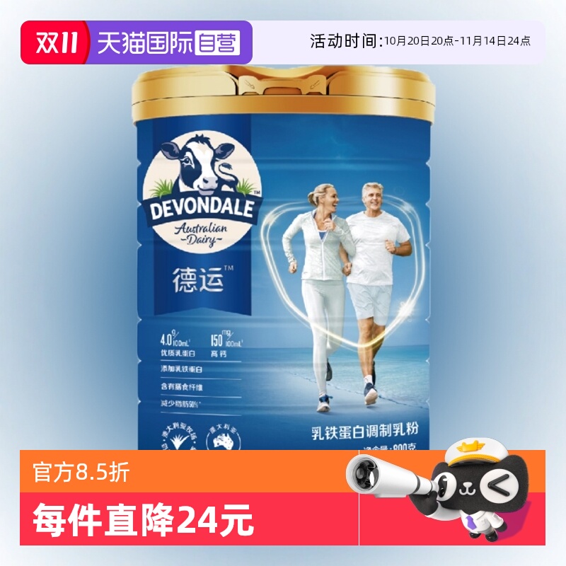 【自营】澳洲德运进口中老年人乳铁蛋白奶粉800g生产日期24年11月