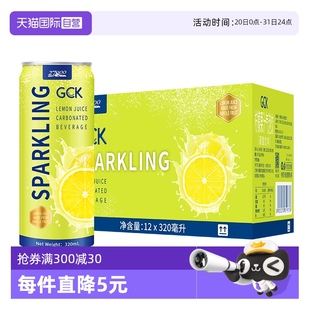 27000 GCK進口檸檬味氣泡果汁汽水320ml 12罐0脂肪飲料 自營