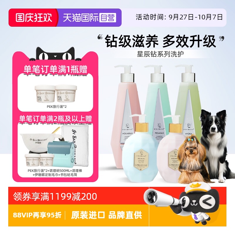 伊珊娜星辰钻宠物浴液香波护毛素