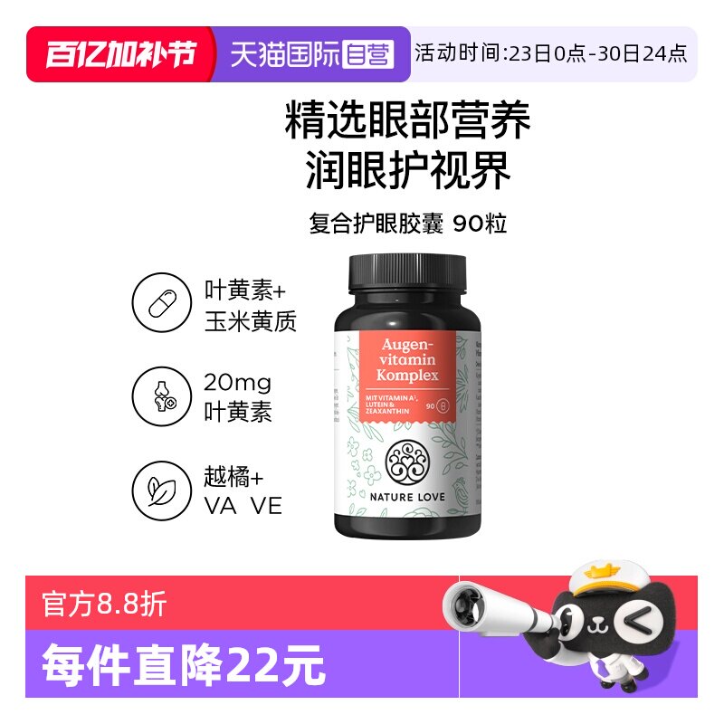 【自营】德国Naturelove益目胶囊进口叶黄素天然提取物成人益目