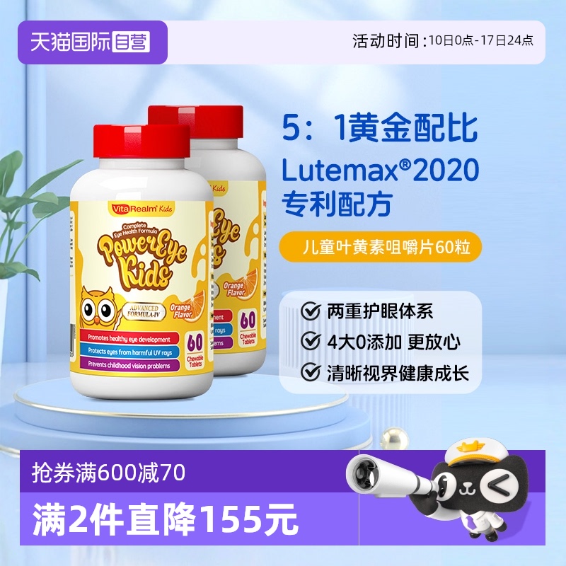 儿童叶黄素专利护眼蓝莓防蓝光