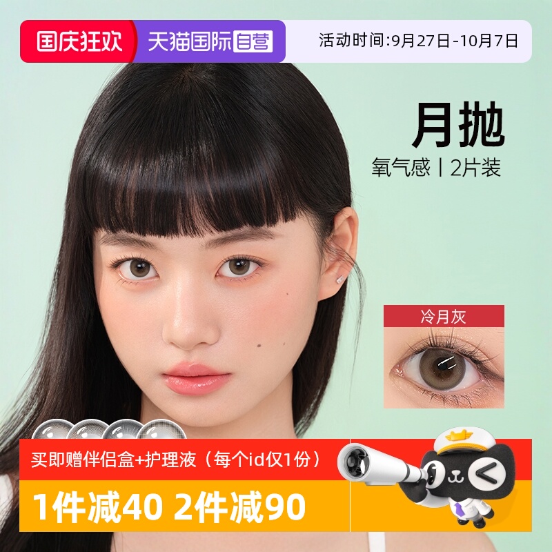 【自营】kilala可啦啦氧气感硅水凝胶高透氧美瞳女月抛隐形眼镜
