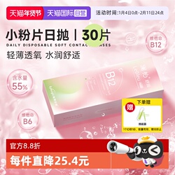 澜柏小粉片日抛30片装水润透氧透明隐形眼