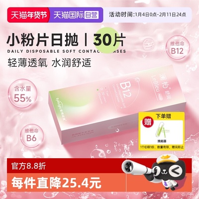 【自营】澜柏小粉片日抛30片装水润透氧透明隐形眼镜一次性非美瞳