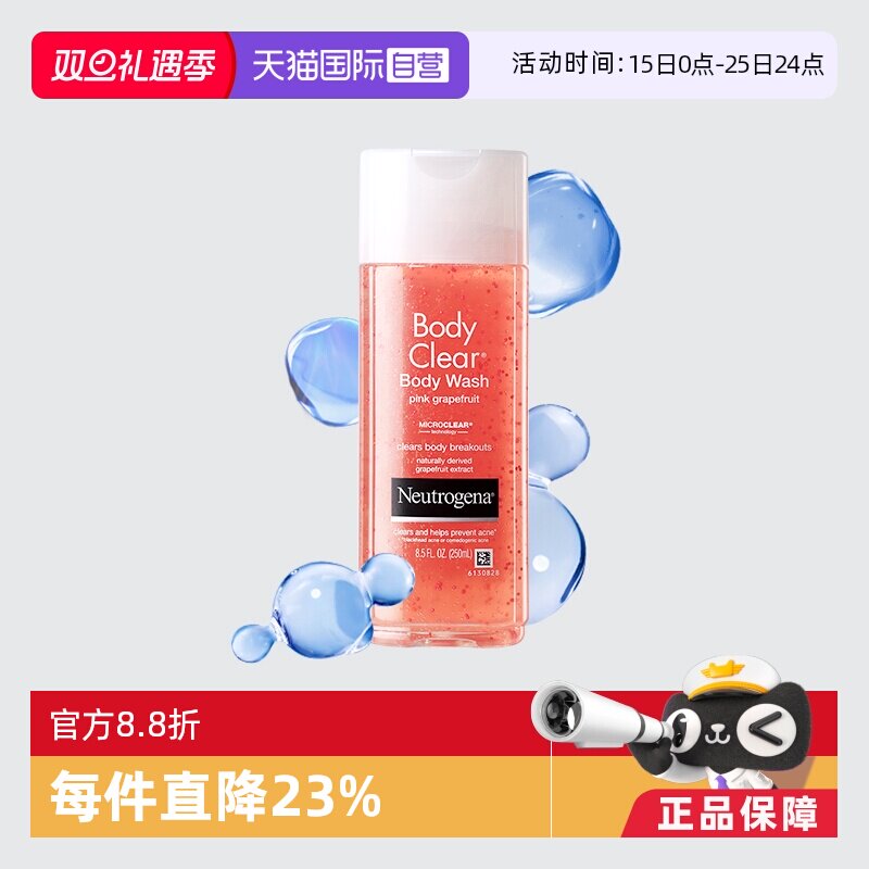 【自营】露得清葡萄柚沐浴露250ml水杨酸改善去鸡皮背痘沐浴液