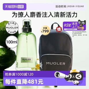 自营 MUGLER穆格勒青净古龙水香水柑橘香氛持久留香生日礼物