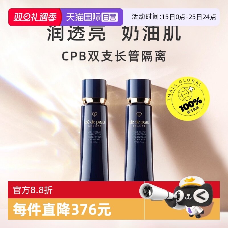 CPB/肌肤之钥长管隔离37ml*2