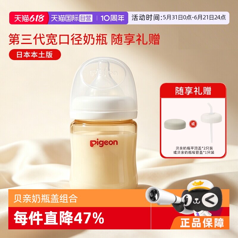 【自营】贝亲宽口径奶瓶+奶瓶盖组合改造密封防尘盖/吸管盖变水杯