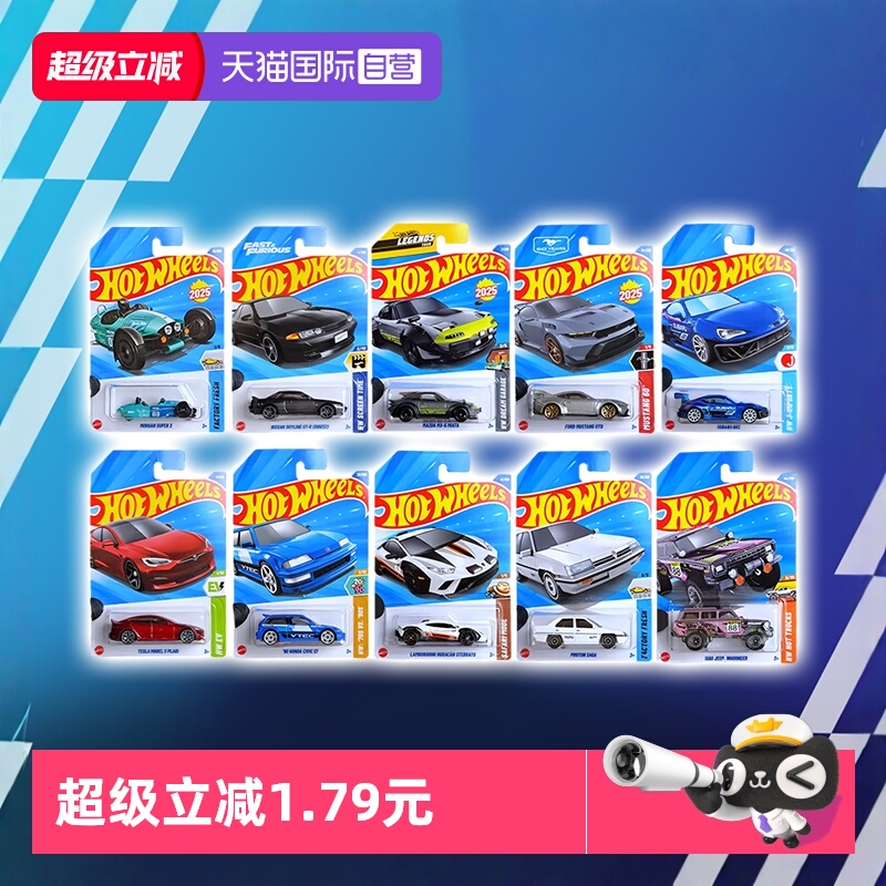 【自营】风火轮合金小车特斯拉日产R32天际线本田思域兰博基尼