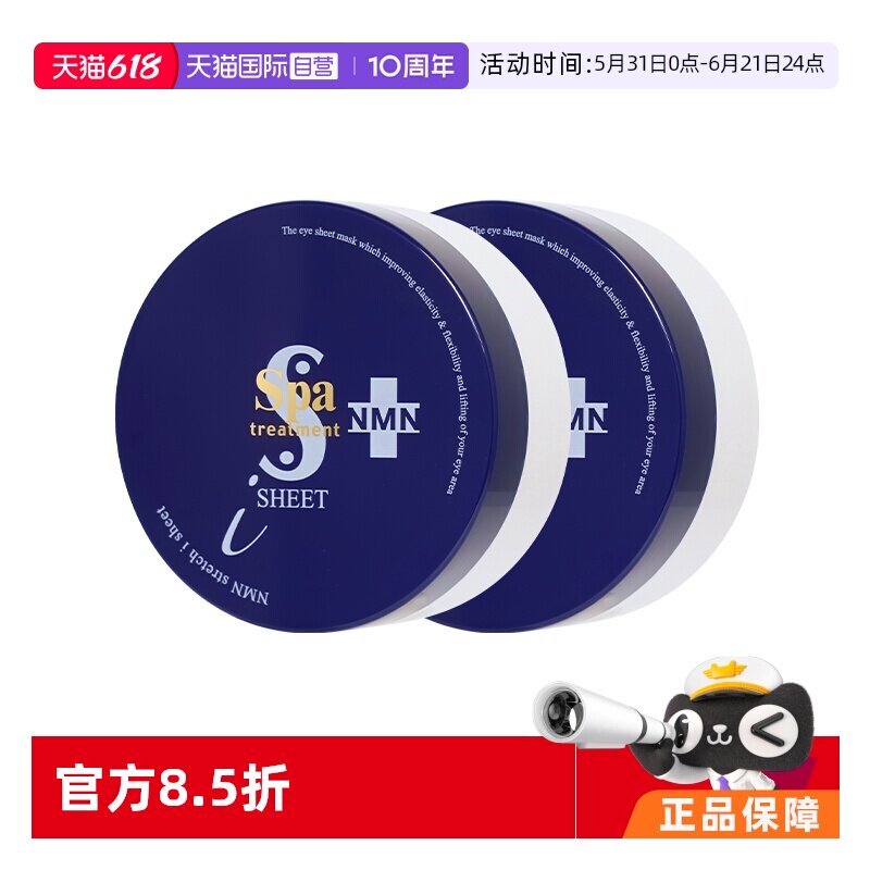 【自营】spatreatment蛇毒蓝眼膜60枚*2盒保湿淡纹提拉进口毒蛇