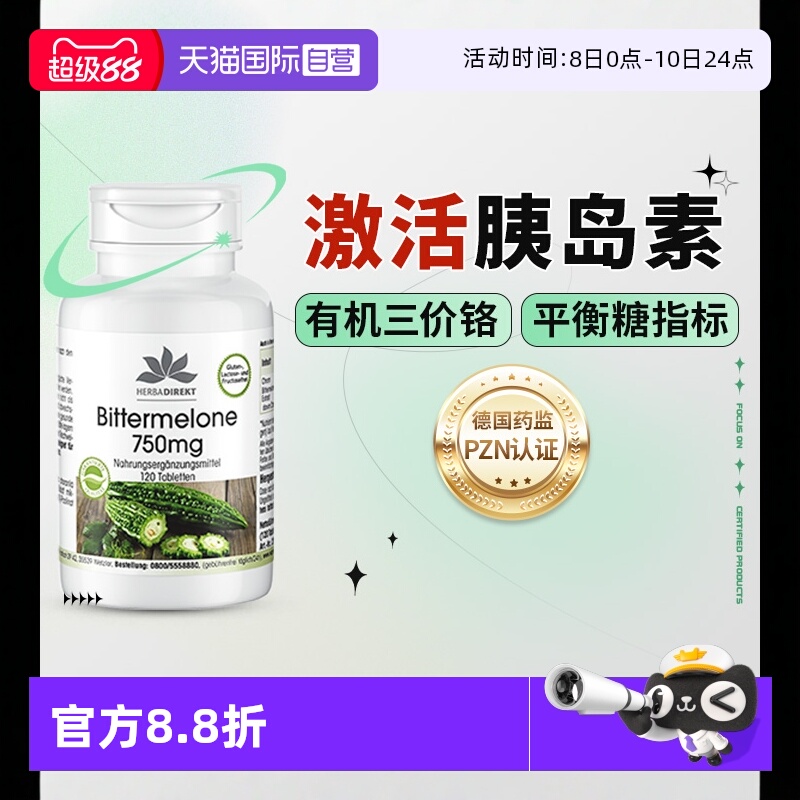 【自营】德国进口苦瓜铬元素血糖灵平衡片胶囊口服胰岛素正品抵抗