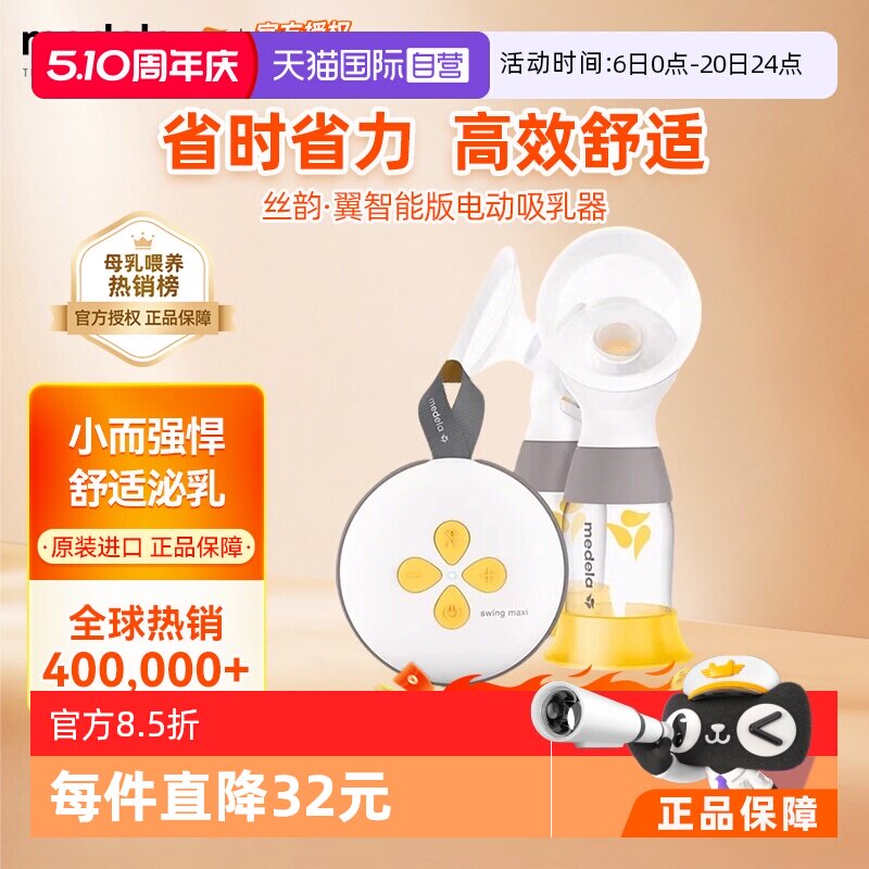 【自营】medela美德乐双边电动吸奶器丝韵翼智能版无蓝牙吸力吸乳