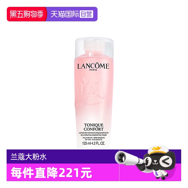 【自营】Lancome/兰蔻全新清滢保湿柔肤大粉水125ml补水爽肤水
