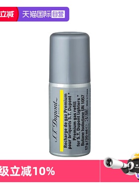 【自营】S.T. Dupont法国都彭打火机黄色气体耗材原装进口-B00432