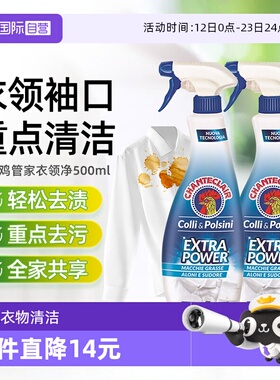 【自营】大公鸡管家衣领净白色衬衫领口去黄去污渍清洁500ml*2瓶