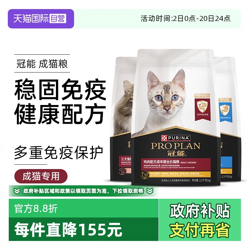 【自营】普瑞纳冠能猫粮全价布偶猫英短银渐层专用全期老年幼成猫