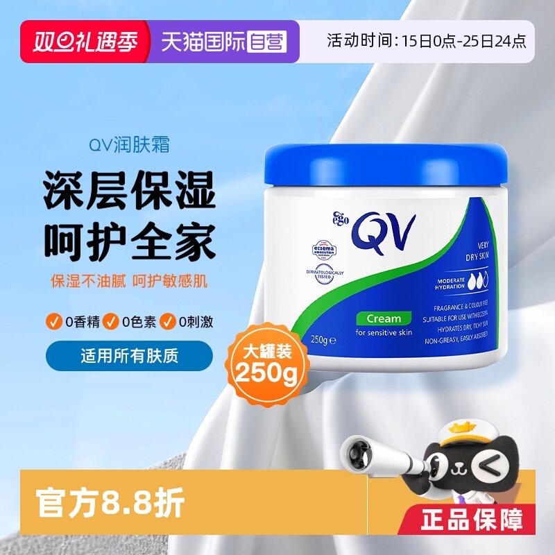 QV干敏肌保湿面霜乳液