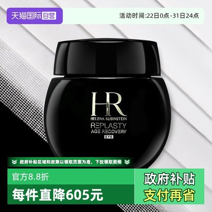 【自营】赫莲娜黑绷带眼霜15ml 保湿修护抗皱紧致淡化细纹护肤品