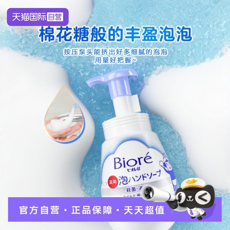 【自营】日本进口花王洗手液泡沫型儿童宝宝杀菌清洁温和240ml2瓶,婴童洗护,宝宝洗手液,淘宝优惠券,粉丝福利购,淘宝优惠卷