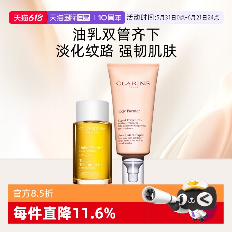 【自营】娇韵诗身体油100ml+抚纹霜175ml准妈妈润肤套装紧致淡纹