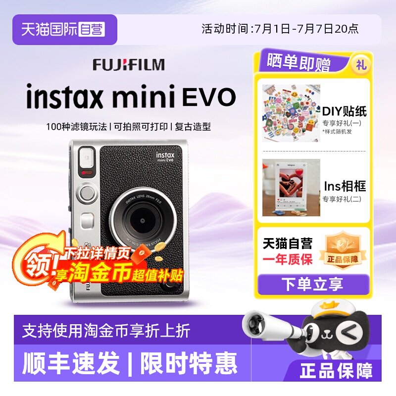 【自营】富士instax 拍立得mini Evo一次成像复古相机
