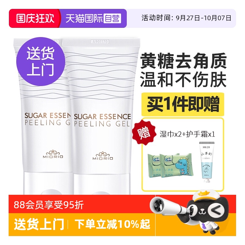 MIORIO米澳拉黄糖去角质磨砂膏