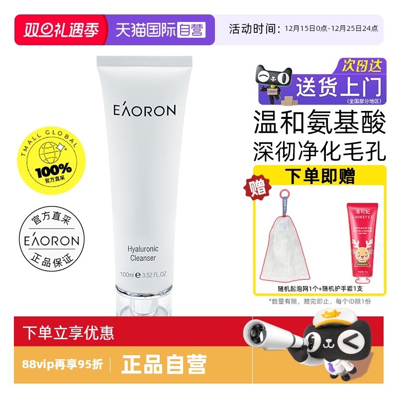 【自营】eaoron澳容氨基酸洗面奶100ml洁面乳泡沫温和深层清洁