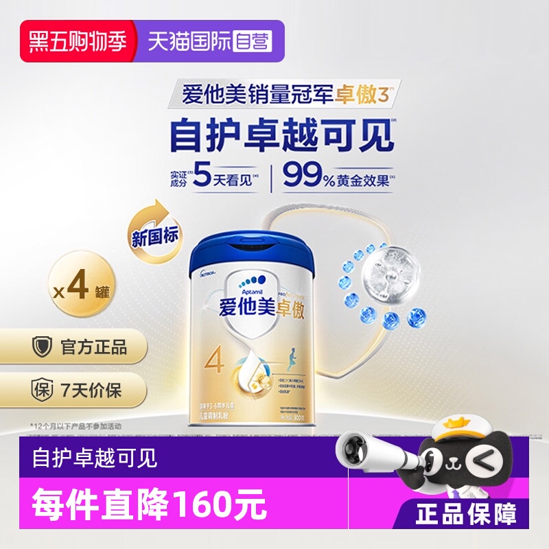 爱他美卓傲4段奶粉800g