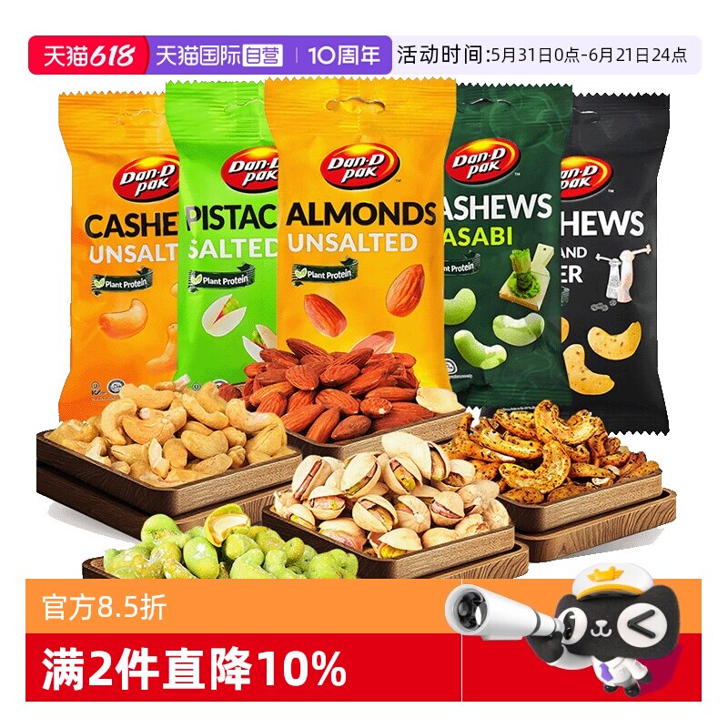 【自营】丹帝多口味腰果开心果扁桃仁40g进口休闲宿舍办公室零食