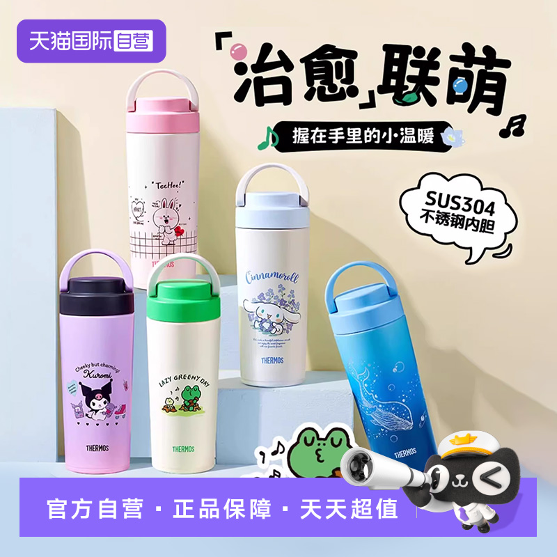 【自营】膳魔师拎拎杯保温杯手提便携随行户外水杯学生水杯咖啡杯