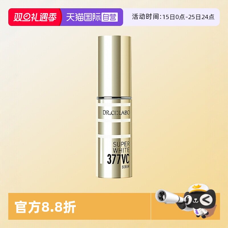 城野医生美白淡斑精华