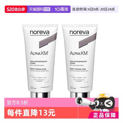 noreva去角质滋润保湿温和两支