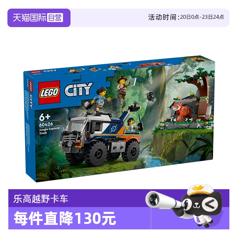 乐高60426丛林探险家越野卡车