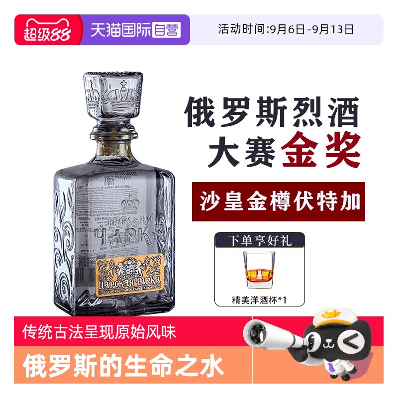 【自营】俄罗斯原瓶进口金奖沙皇金樽生命之水金标伏特加洋酒烈酒