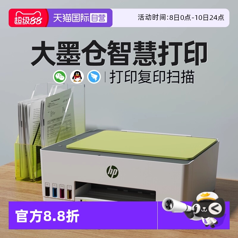 【自营】惠普Tank592彩色墨仓打印机599复印扫描喷墨无线家用小型一体机可连手机学生作业照片家庭办公专用A4