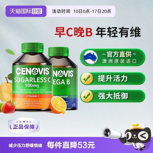 Cenovis维C+维B咀嚼片组合装