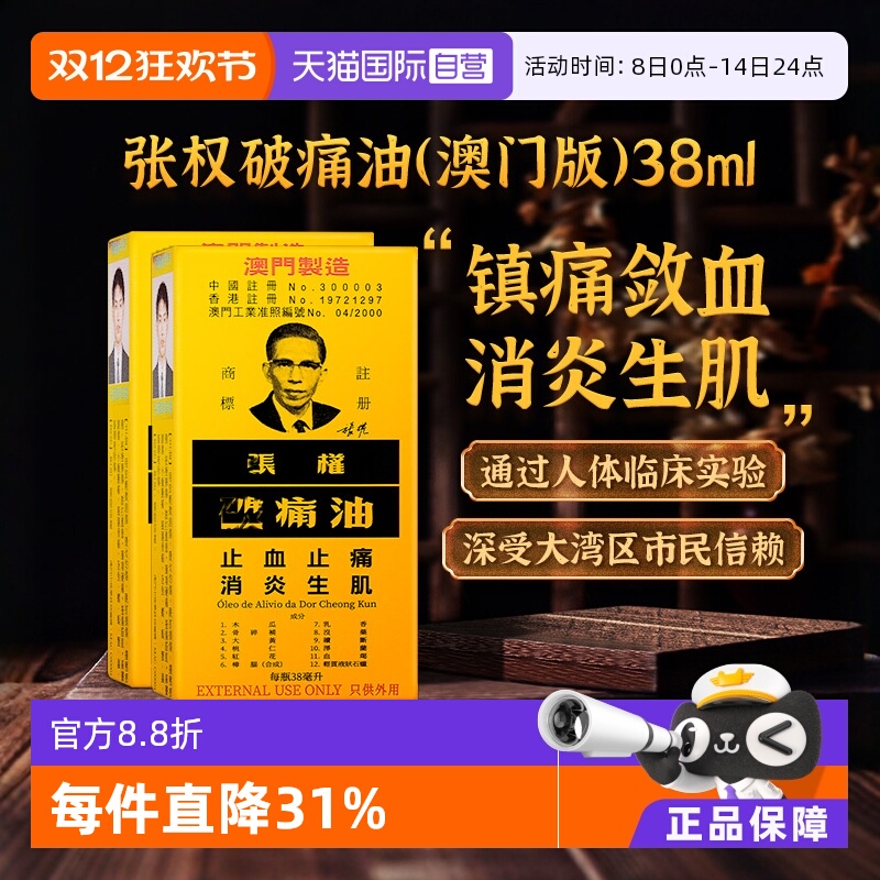 止血止痛，散瘀消肿，消炎生肌，驱风通络