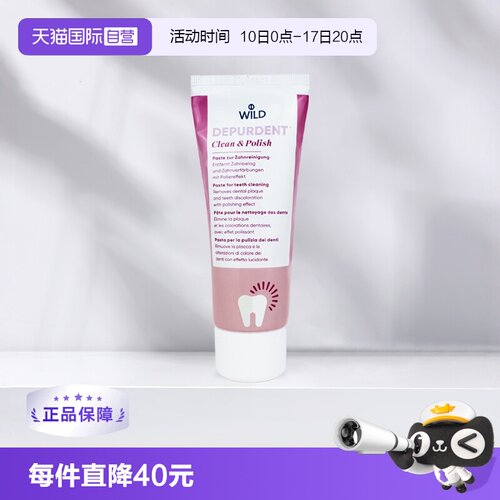 自营亮白牙膏wild清洁