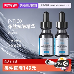 【自营】SKINCEUTICALS/修丽可多肽抗皱精华液15ml*2