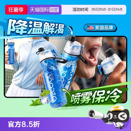 美国O2COOL运动喷雾水杯正品