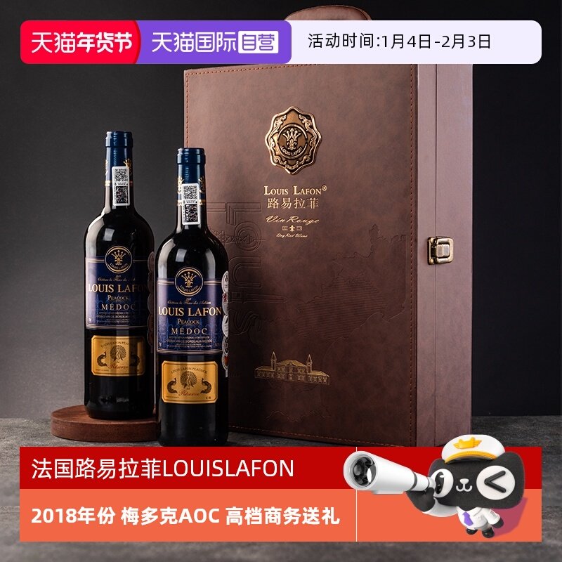 【自营】法国路易拉菲LOUISLAFON官方进口高档干红葡萄酒礼盒装