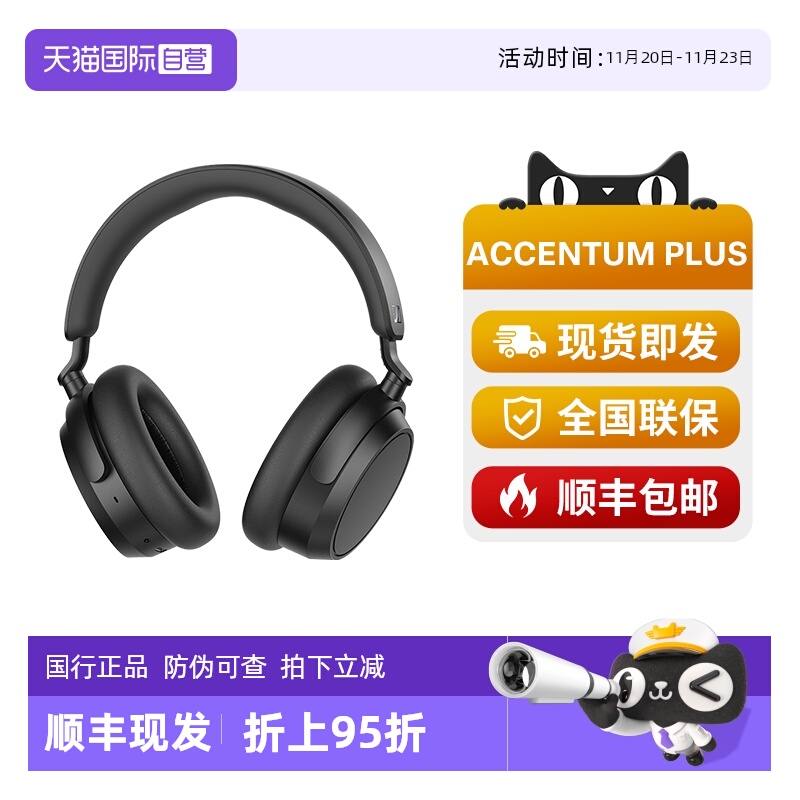 【自营】森海塞尔ACCENTUM PLUS头戴无线蓝牙耳机升级自适应降噪