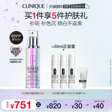 【自营】Clinique/倩碧302镭射瓶淡斑多效精华露50ml  提亮肤色