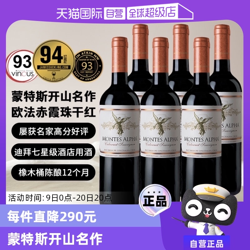 【自营】智利进口蒙特斯montes欧法葡萄酒750ml*6支装珍藏瓶装