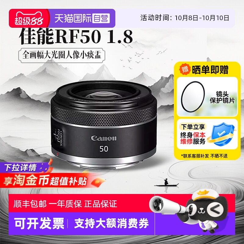 【自营】佳能RF50 mm F1.8大光圈人像微单镜头小痰盂全画幅海外版