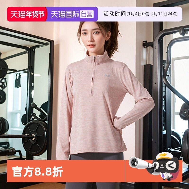 【自营】UA安德玛长袖T恤女装休闲跑步健身训练服半拉链运动上衣