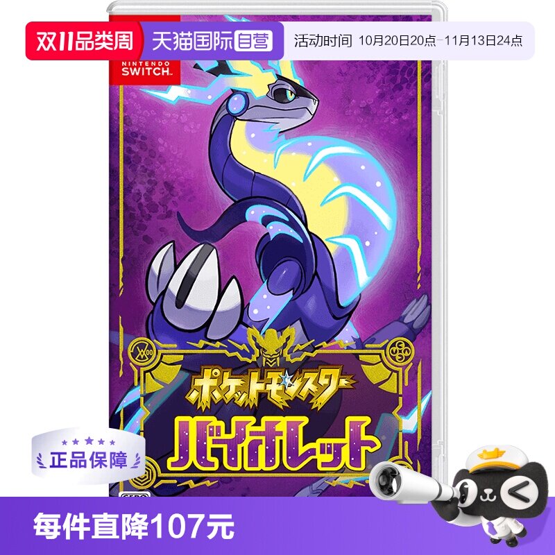 【自营】日版 宝可梦 紫 任天堂Switch 游戏卡带 中文