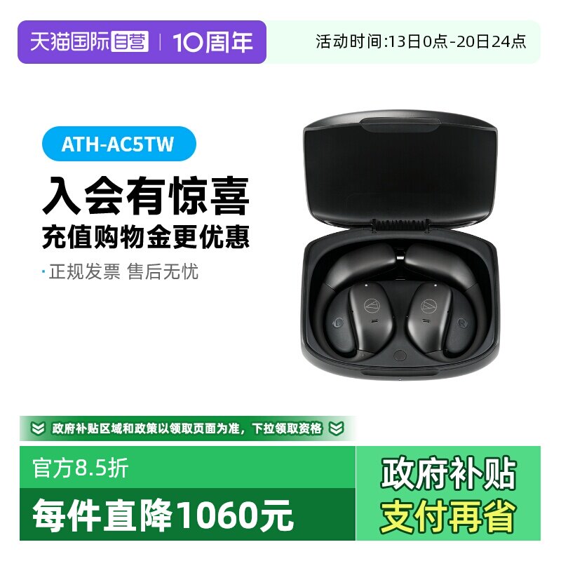 【自营】Audio-Technica/铁三角ATH-AC5TW 运动开放蓝牙无线耳机