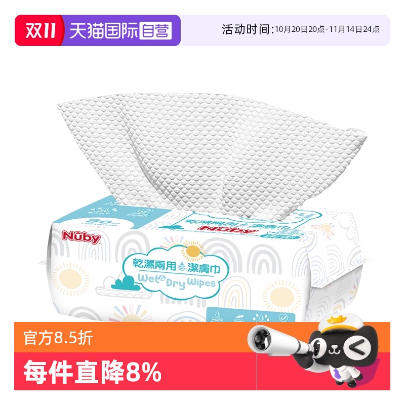 自营80抽干湿棉柔巾Nuby/努比